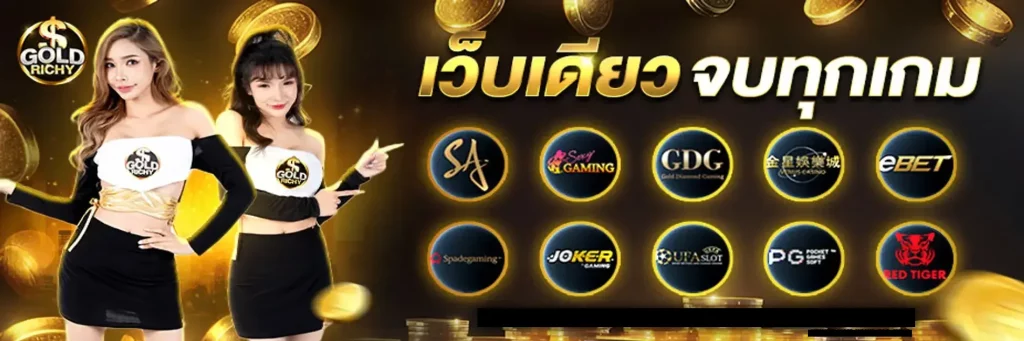 Goldrichy